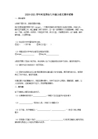 河北邢台邢台中学2020-2021学年第一学期期中考试九年级语文试卷
