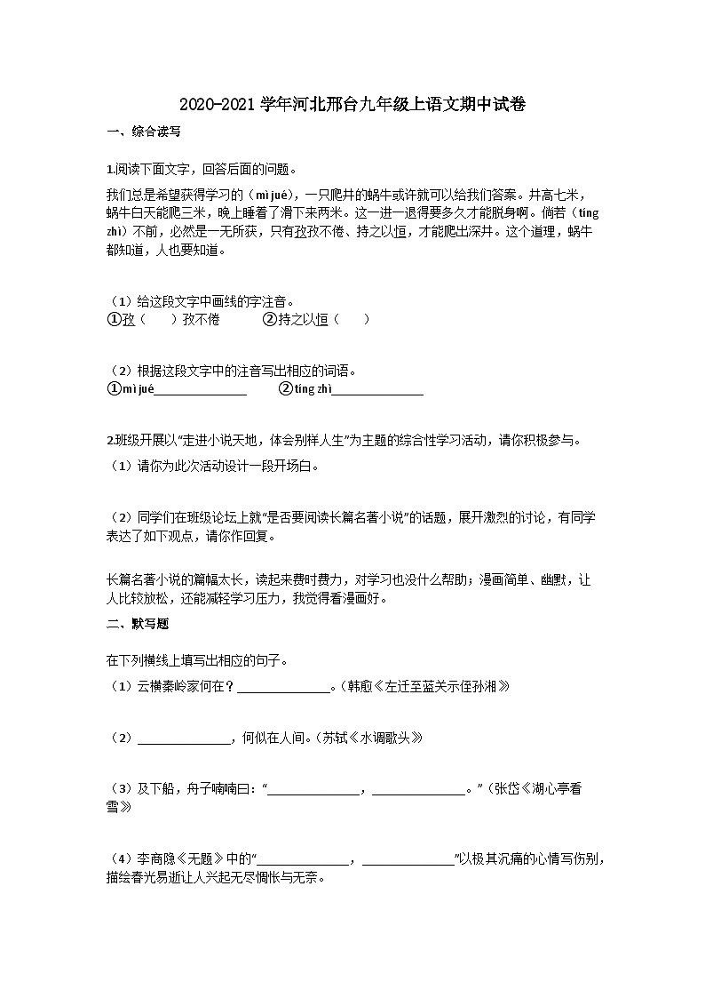河北邢台邢台中学2020-2021学年第一学期期中考试九年级语文试卷第1页