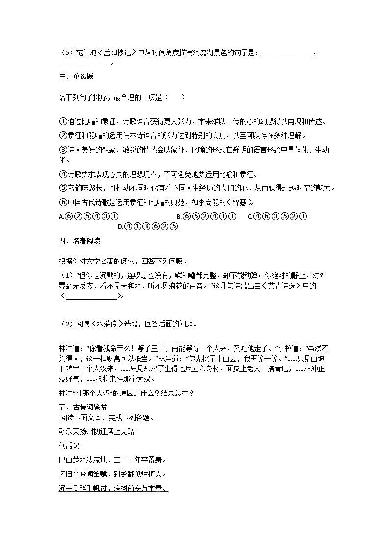 河北邢台邢台中学2020-2021学年第一学期期中考试九年级语文试卷第2页