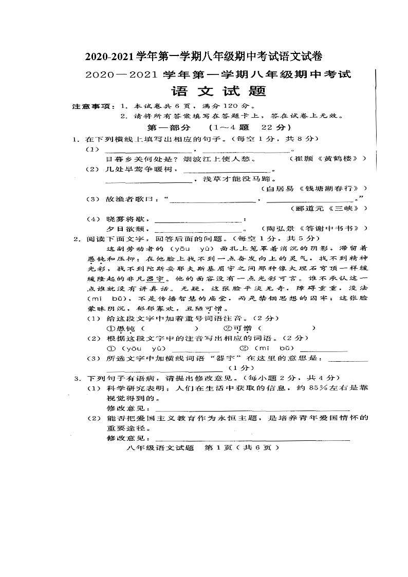 河北邢台第二十五中学2020-2021学年第一学期八年级语文11月期中考试语文试题（图片版 ）第1页
