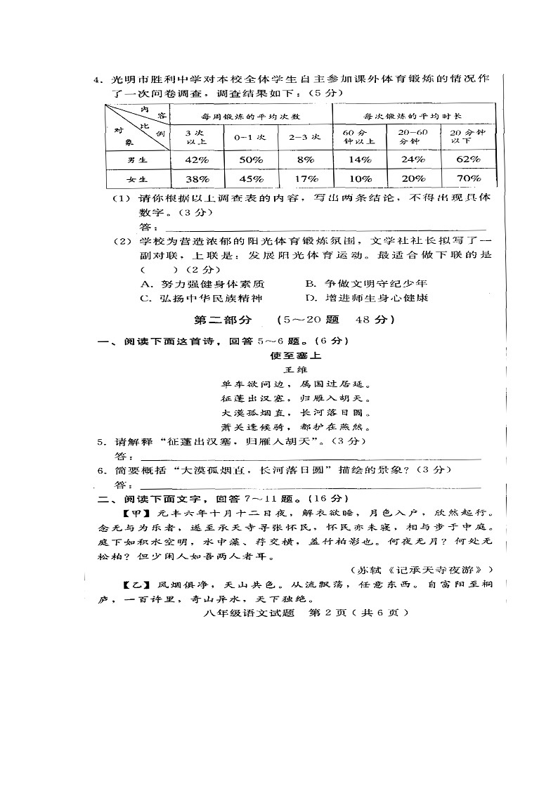 河北邢台第二十五中学2020-2021学年第一学期八年级语文11月期中考试语文试题（图片版 ）第2页