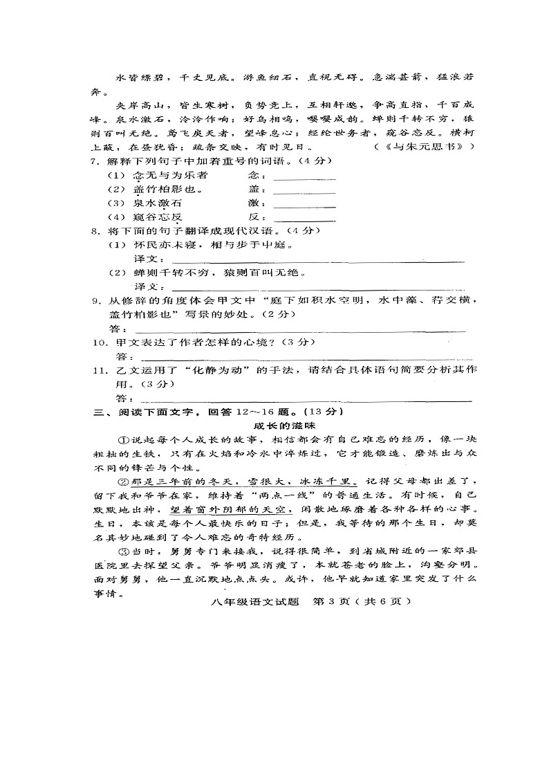 河北邢台第二十五中学2020-2021学年第一学期八年级语文11月期中考试语文试题（图片版 ）第3页