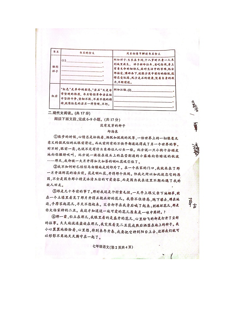河南省南阳市镇平县2022-2023学年七年级下学期抽考语文试卷02