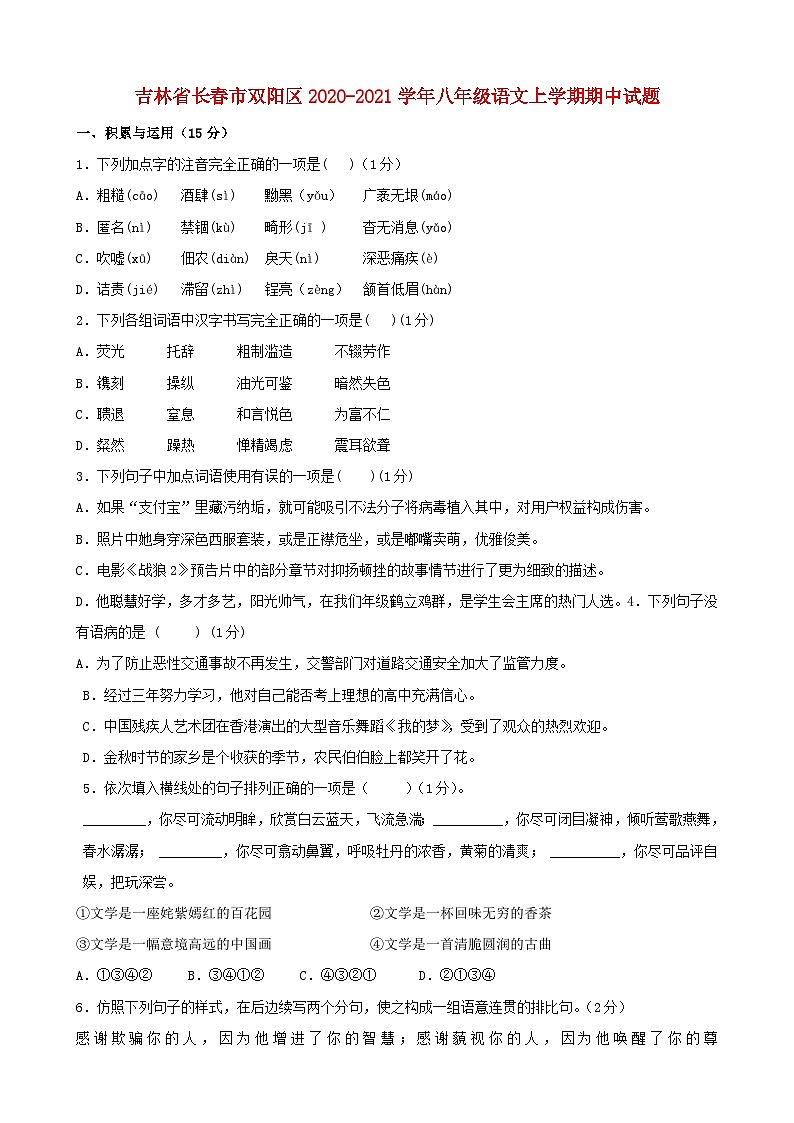 吉林省长春市双阳区2020-2021学年八年级语文上学期期中试题01