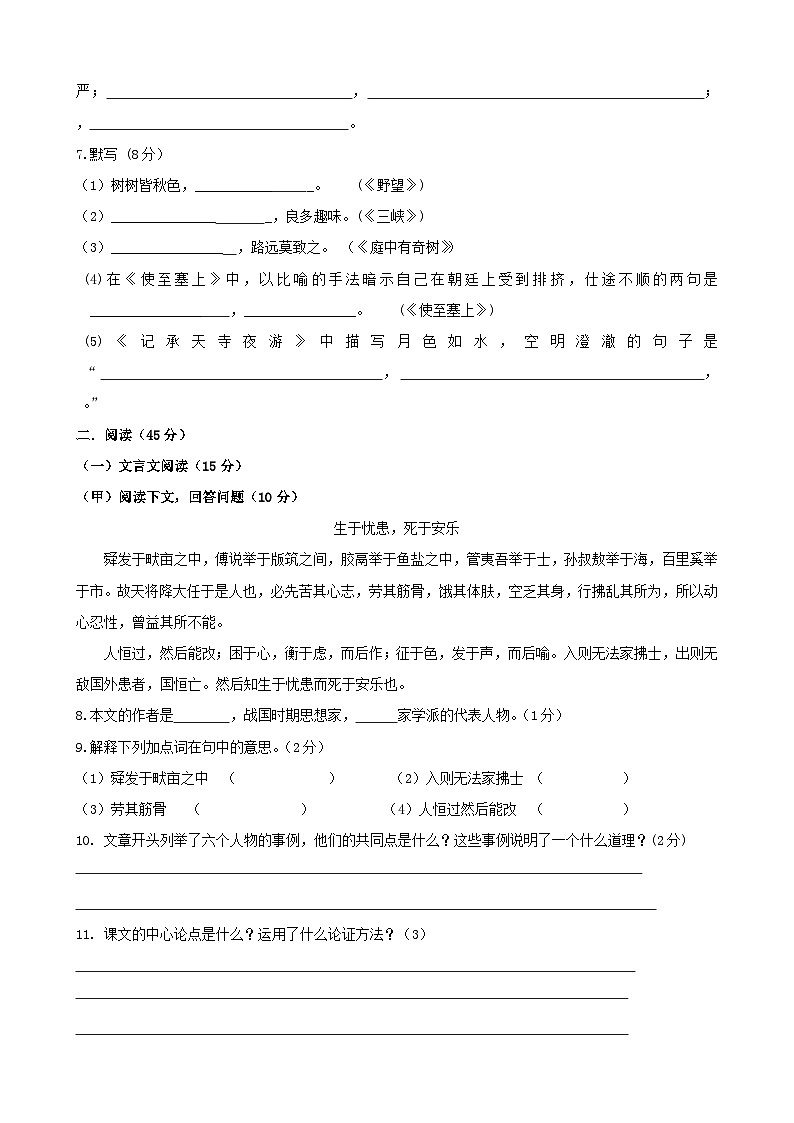 吉林省长春市双阳区2020-2021学年八年级语文上学期期中试题02