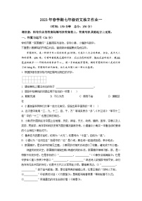 江苏省泰州市姜堰区实验初级中学2022-2023学年七年级3月月考语文试题（学生版）