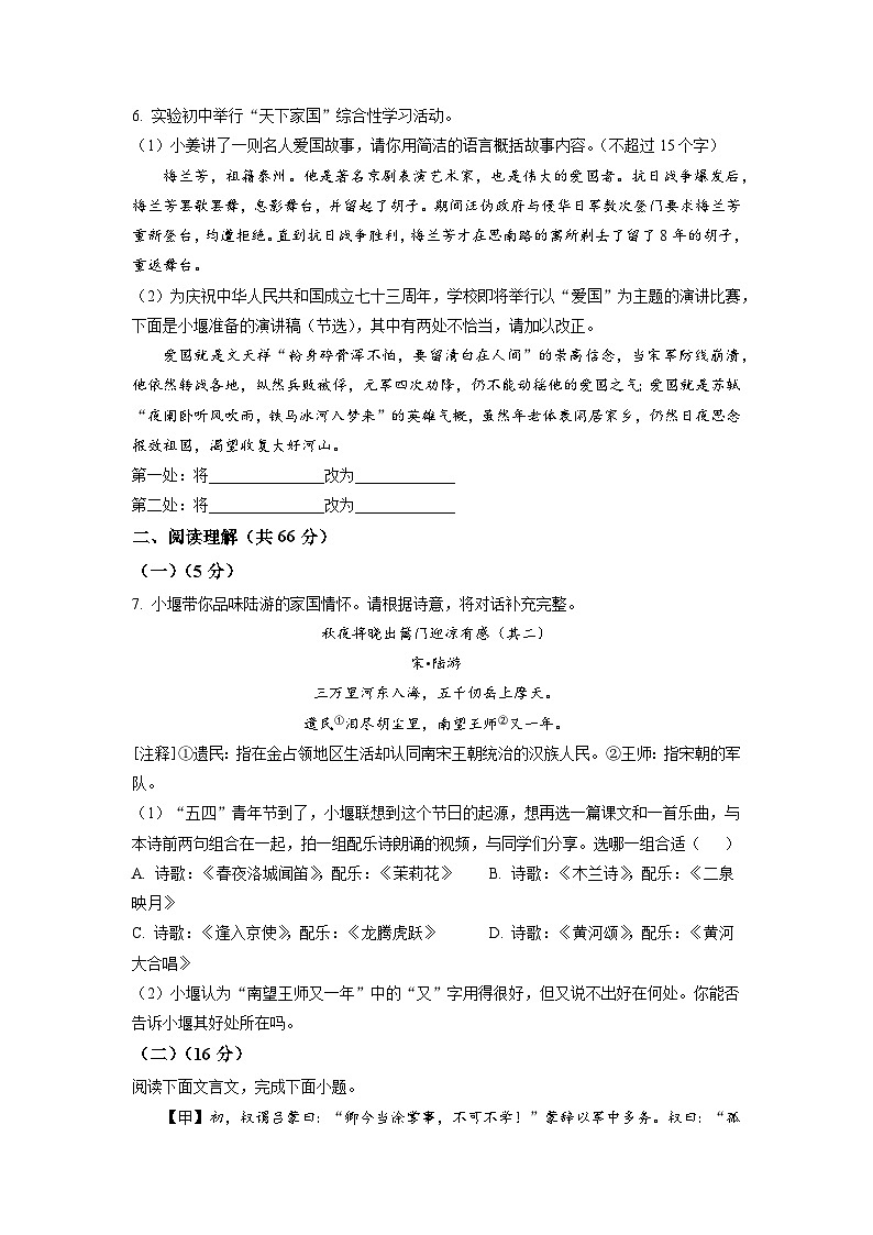 江苏省泰州市姜堰区实验初级中学2022-2023学年七年级3月月考语文试题（学生版）02