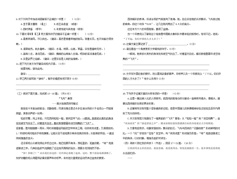 江苏省盐城市2020-2021学年度八年级语文上学期期中试卷第2页