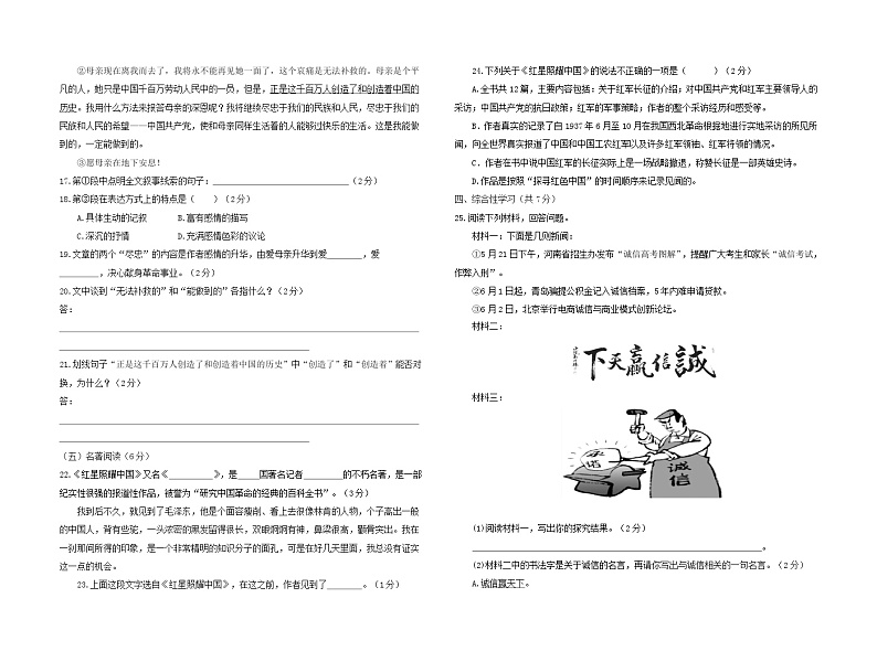 江苏省盐城市2020-2021学年度八年级语文上学期期中试卷第3页