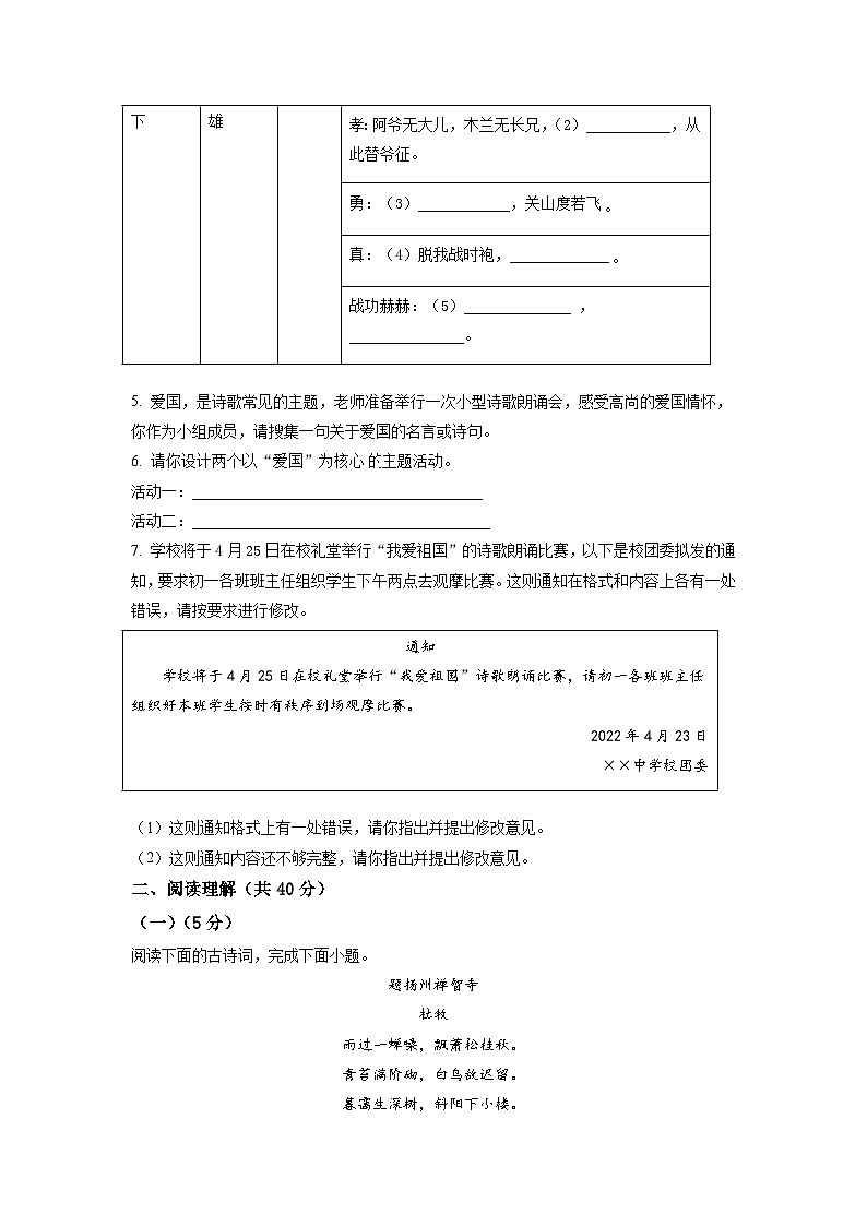 江苏省泰州市靖江市靖城中学2022-2023学年七年级3月月考语文试题（学生版）第2页
