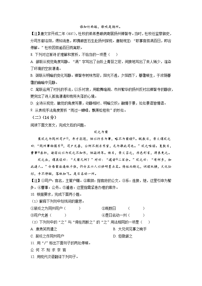 江苏省泰州市靖江市靖城中学2022-2023学年七年级3月月考语文试题（学生版）第3页