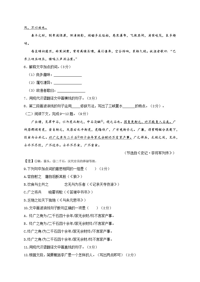 辽宁省大连市中山区2020-2021学年八年级上学期期中阶段性质量抽测语文试题第3页