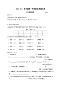 辽宁省大连市中山区2021届九年级上学期期中考试语文试题