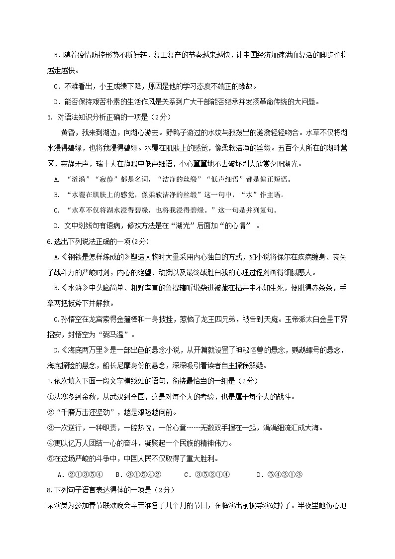 辽宁省丹东市第二十一中学2021届九年级上学期期中考试语文试题02