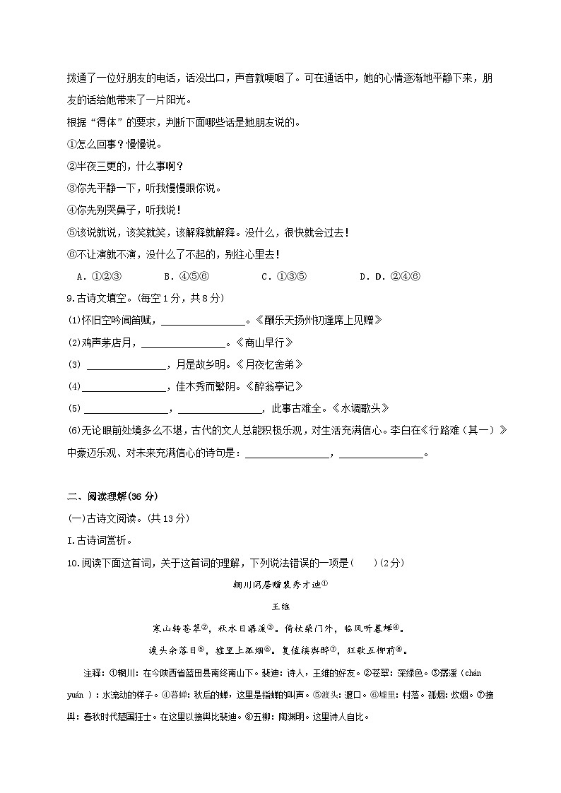 辽宁省丹东市第二十一中学2021届九年级上学期期中考试语文试题03