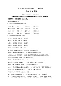 辽宁省丹东市第二十中学2020-2021学年七年级上学期期中考试语文试题