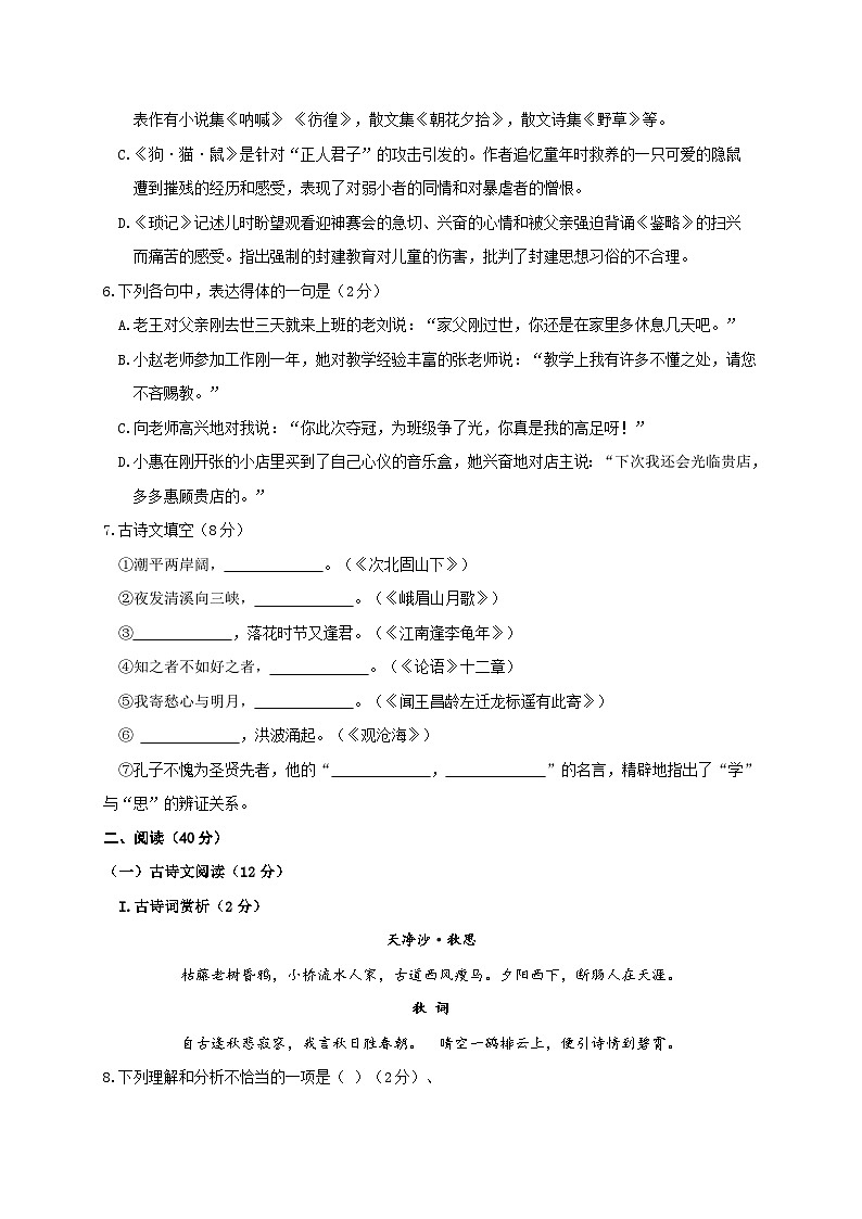 辽宁省丹东市第二十中学2020-2021学年七年级上学期期中考试语文试题第2页