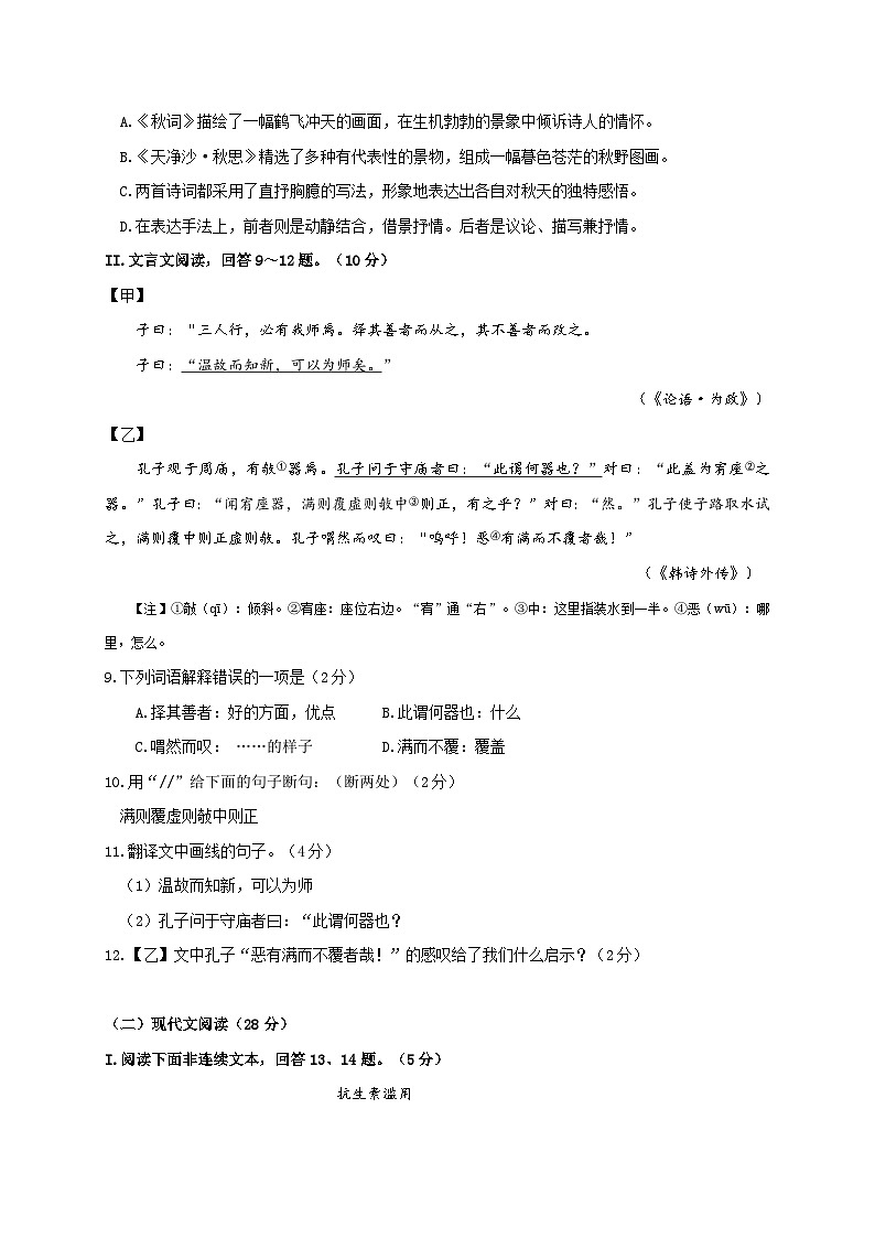 辽宁省丹东市第二十中学2020-2021学年七年级上学期期中考试语文试题第3页