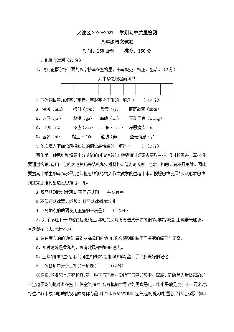 辽宁省盘锦市大洼区2020-2021学年八年级上学期期中考试语文试题第1页