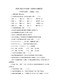 辽宁省营口大石桥市2020-2021学年七年级上学期期中考试语文试题