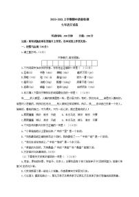 辽宁省盘锦市大洼区2020-2021学年七年级上学期期中考试语文试题