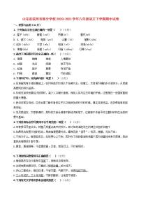 山东省滨州市部分学校2020-2021学年八年级语文下学期期中试卷