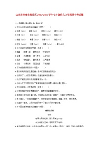 山东省济南市莱芜区2020-2021学年七年级语文上学期期中考试题
