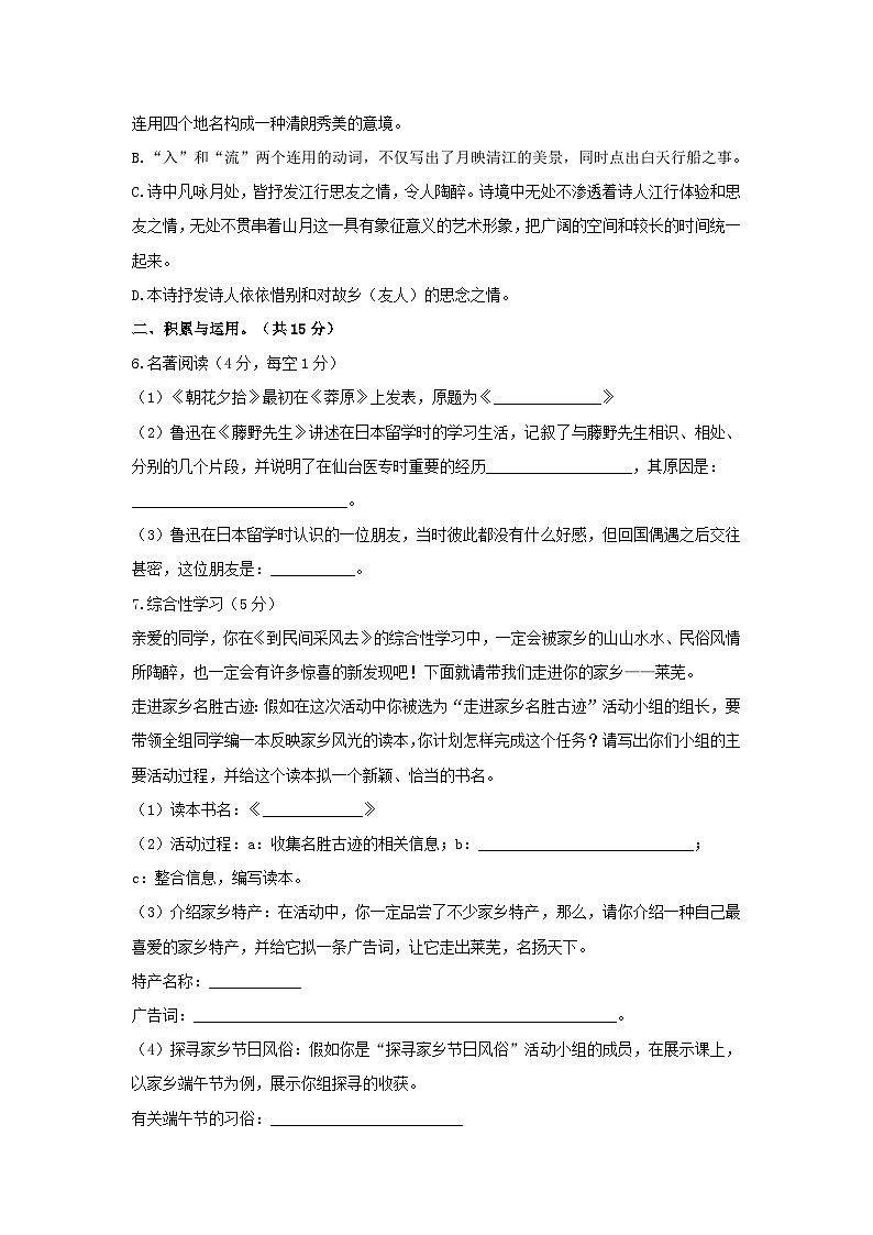 山东省济南市莱芜区2020-2021学年七年级语文上学期期中考试题第2页