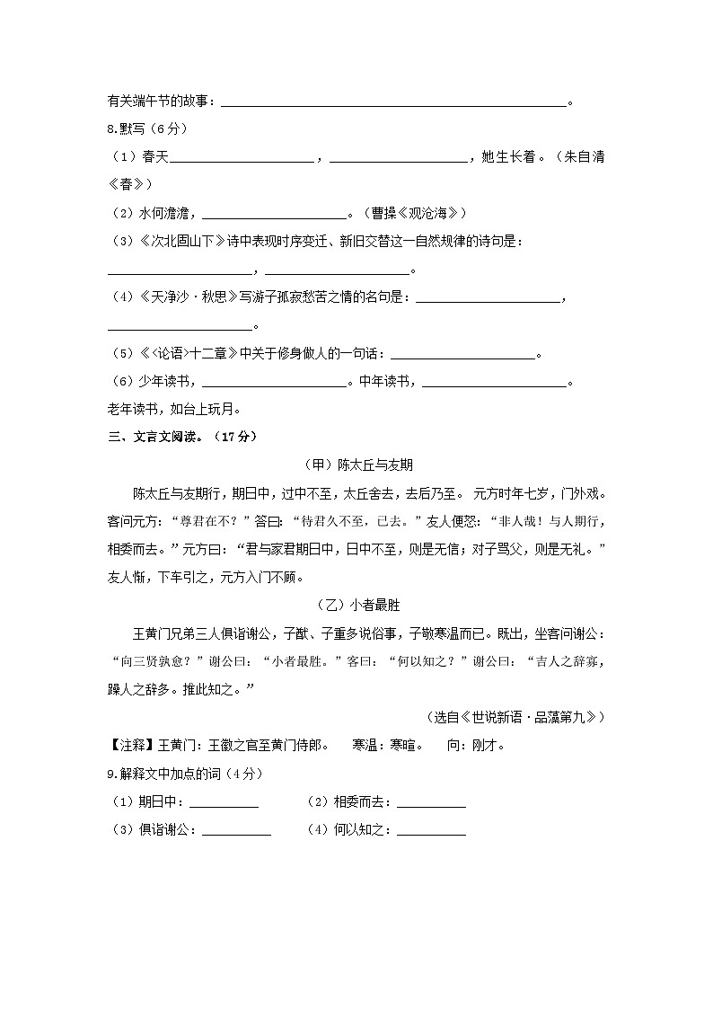 山东省济南市莱芜区2020-2021学年七年级语文上学期期中考试题第3页