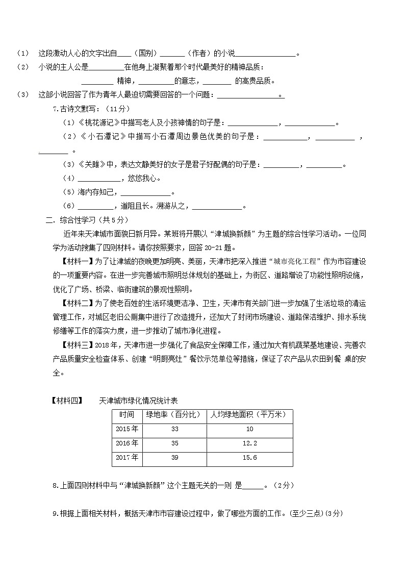 山东省德州市庆云县2020-2021学年八年级语文下学期期中试卷02