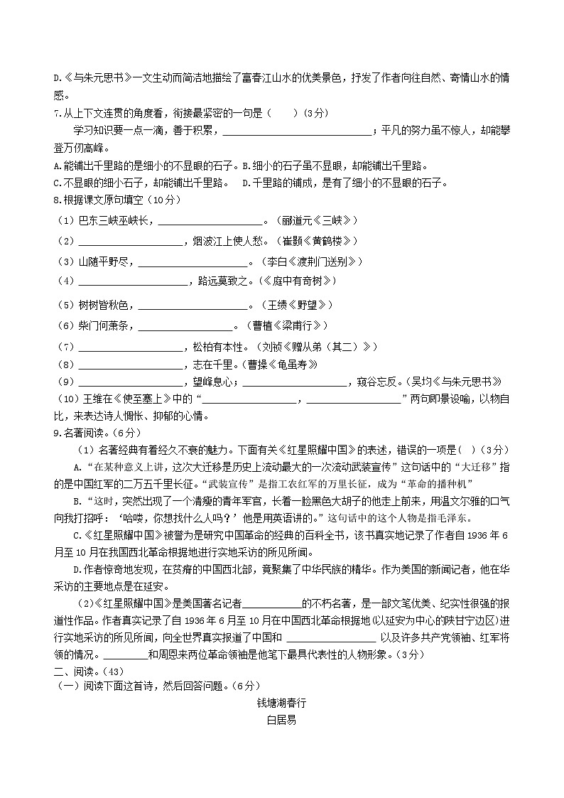 山东省邹平市2020-2021学年八年级语文上学期期中试题02