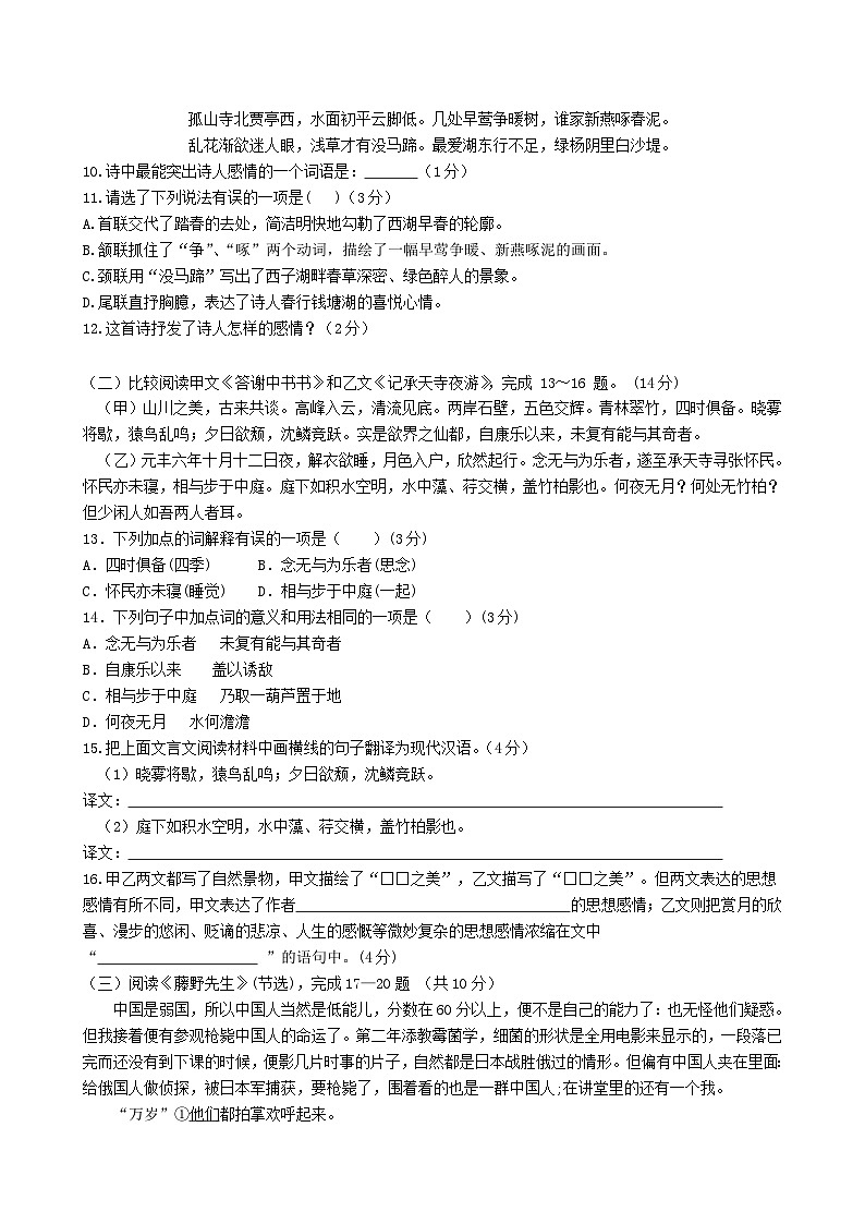 山东省邹平市2020-2021学年八年级语文上学期期中试题03