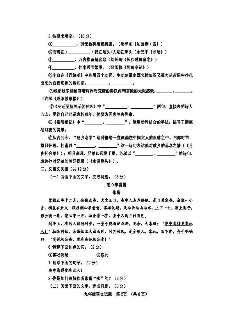 山东省临清市2020-2021学年九年级语文上学期期中试卷扫描版第2页