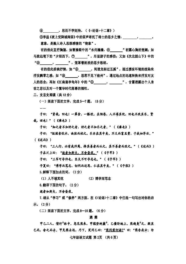 山东省临清市2020-2021学年七年级语文上学期期中试卷扫描版第2页