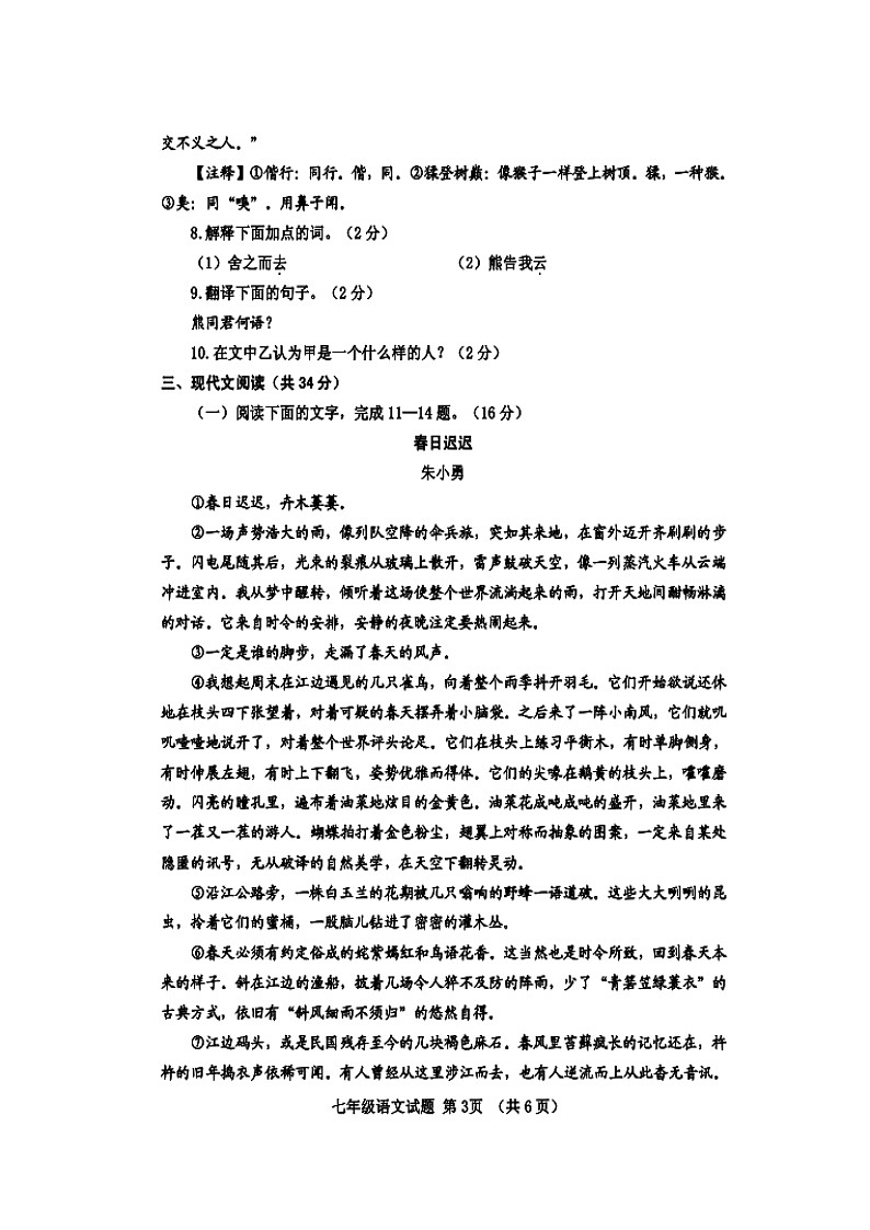 山东省临清市2020-2021学年七年级语文上学期期中试卷扫描版第3页