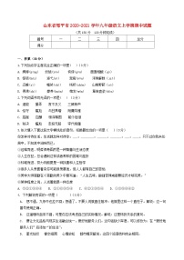 山东省邹平市2020-2021学年九年级语文上学期期中试题
