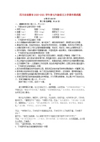 四川省成都市2020-2021学年度七年级语文上学期半期试题