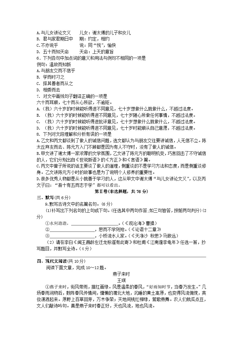 四川省成都市2020-2021学年度七年级语文上学期半期试题第2页