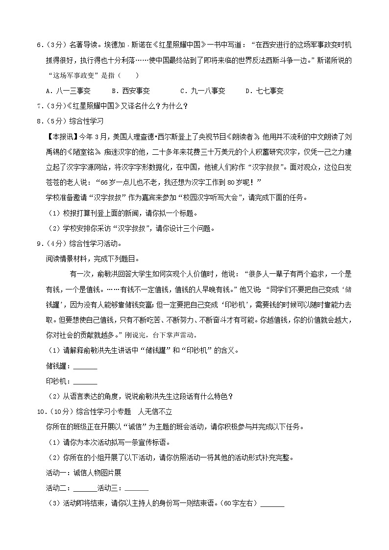 重庆市2020-2021学年八年级语文上学期期中试卷第2页