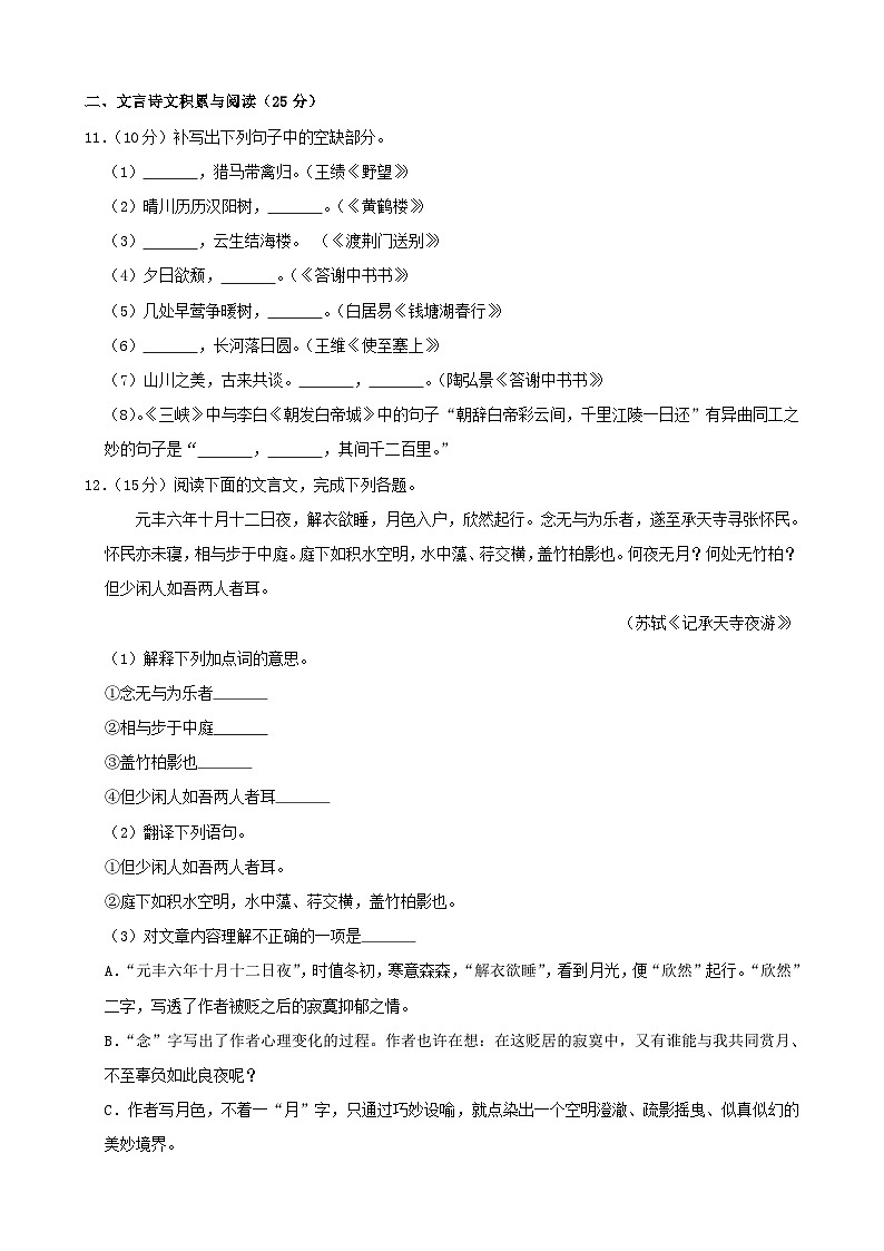 重庆市2020-2021学年八年级语文上学期期中试卷第3页