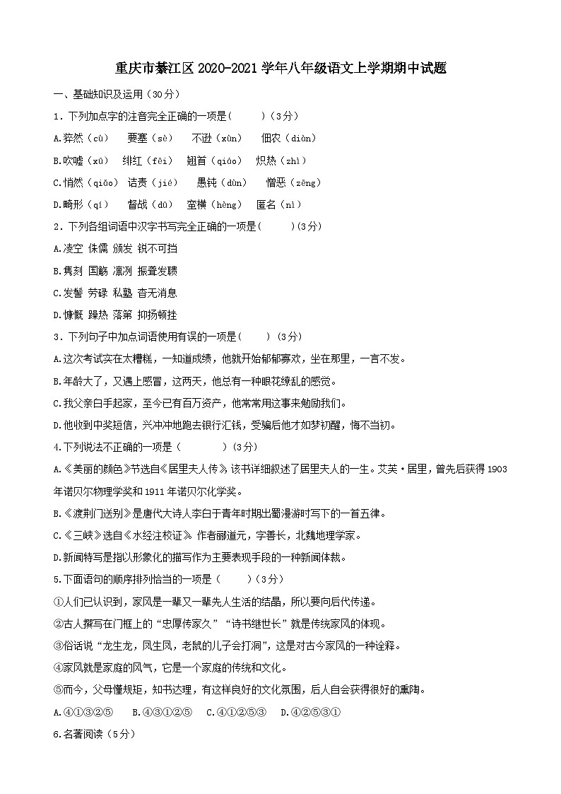 重庆市綦江区2020-2021学年八年级语文上学期期中试题01