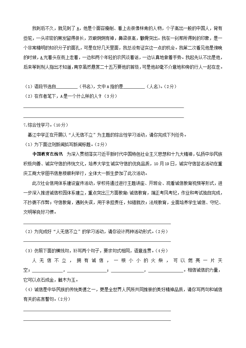 重庆市綦江区2020-2021学年八年级语文上学期期中试题02