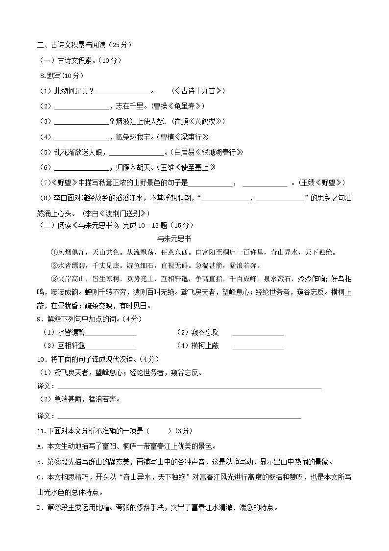 重庆市綦江区2020-2021学年八年级语文上学期期中试题03
