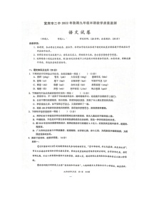 四川省宜宾市第二中学2022-2023学年九年级上学期期中考试语文试题