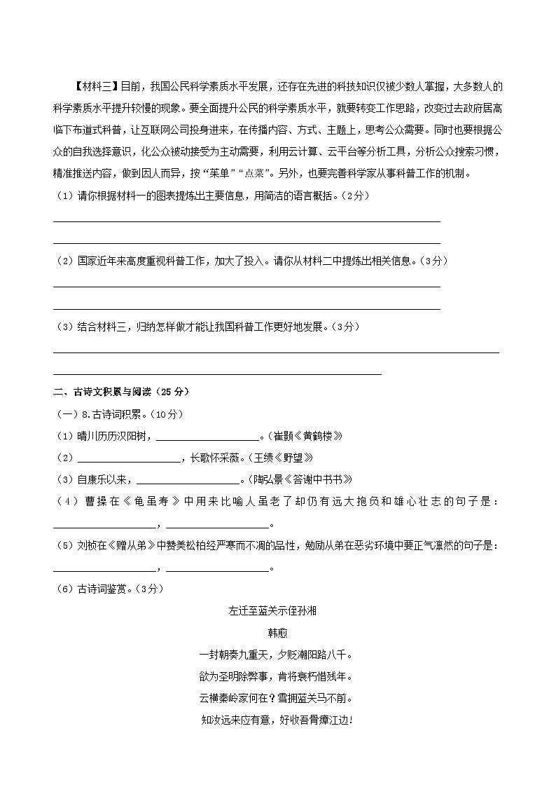 重庆市九龙坡区十校联考2020-2021学年八年级语文上学期期中试题第3页