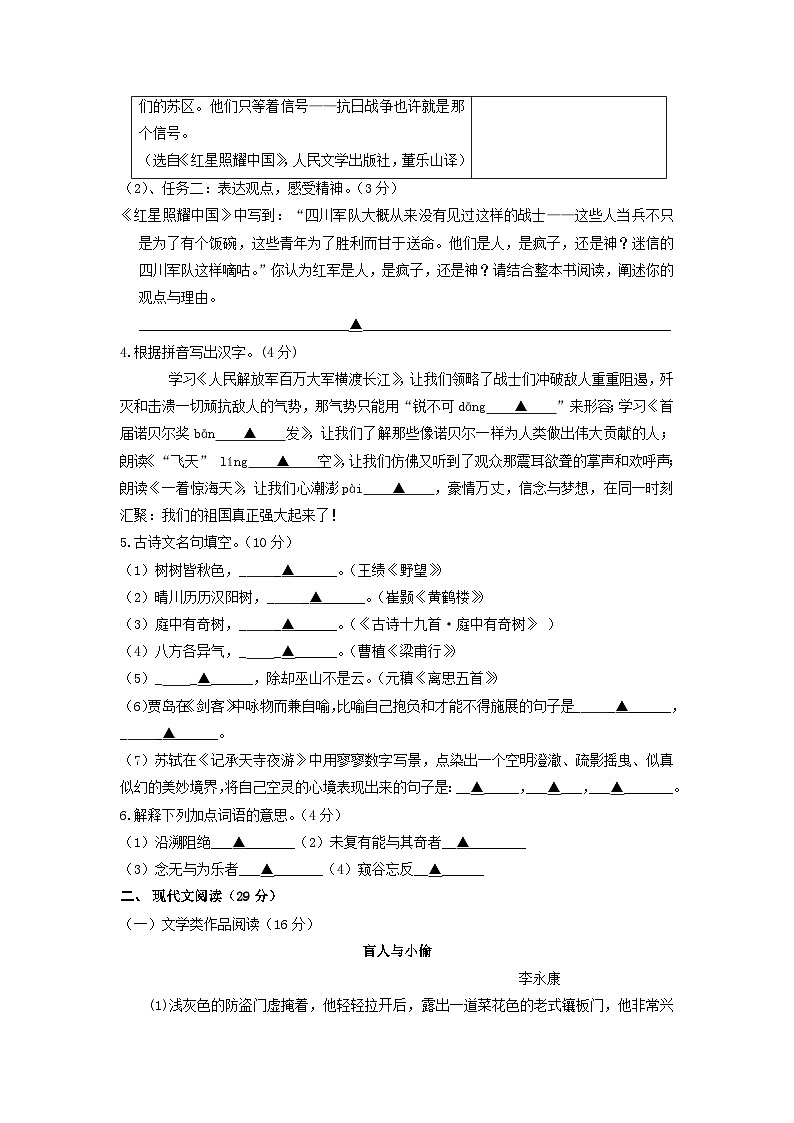 浙江省仙居县2020-2021学年八年级语文上学期期中试卷第2页