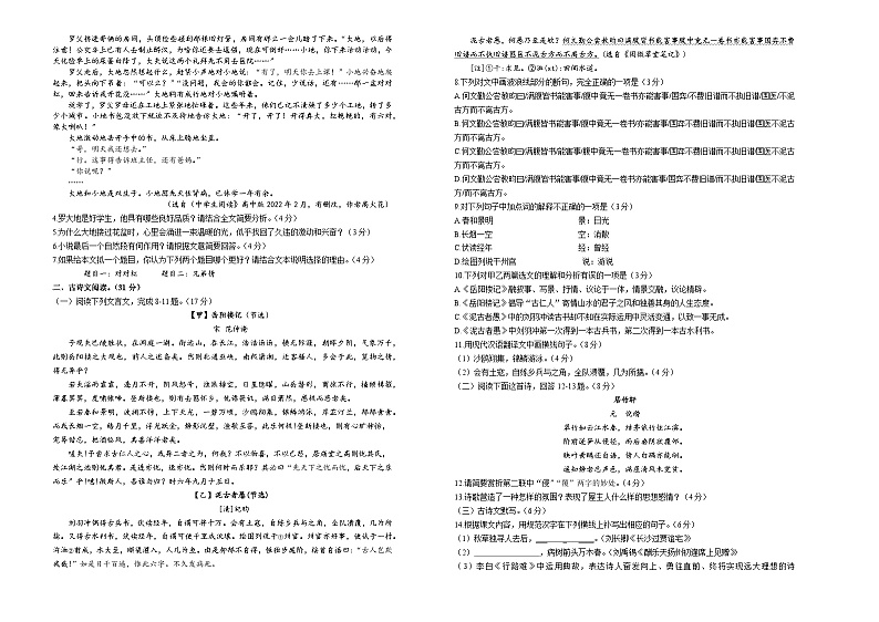 四川省泸州市龙马潭区2022-2023学年九年级上学期期中考试语文试题02