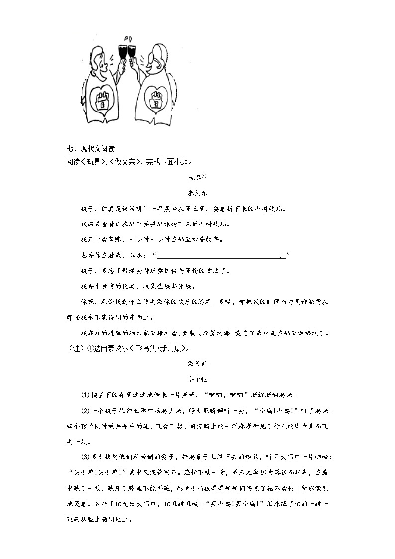 浙江省温州市三校2020-2021学年七年级上学期期中语文试题03