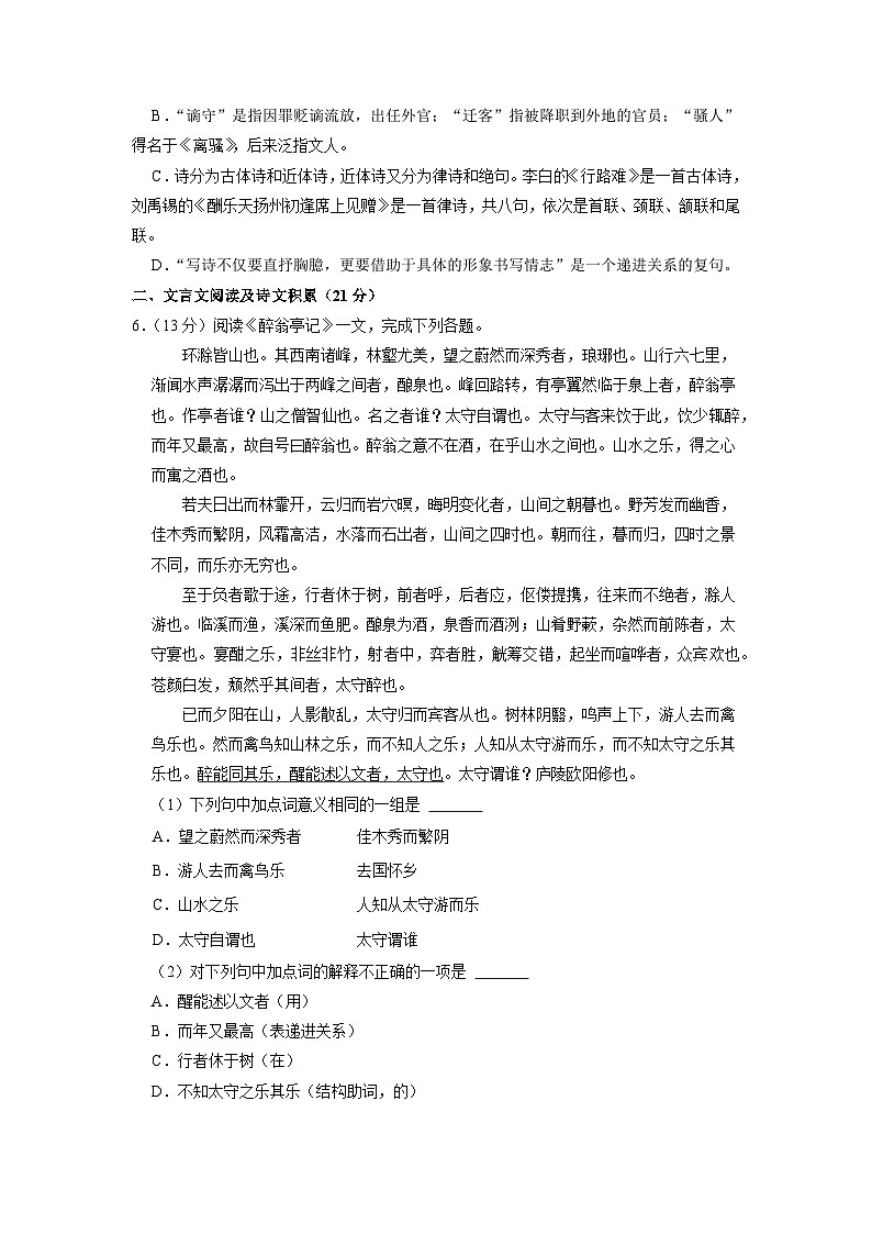 四川省内江市市中区全安镇初级中学校2021-2022学年九年级上学期期中语文试卷02