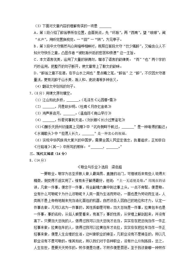 四川省内江市市中区全安镇初级中学校2021-2022学年九年级上学期期中语文试卷03